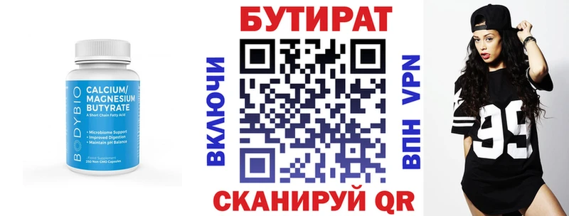 Бутират буратино  цена   Котовск 