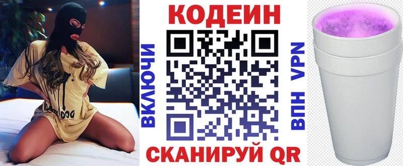 цена наркотик  Котовск  Codein напиток Lean (лин) 