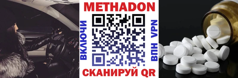 Метадон methadone  Котовск 